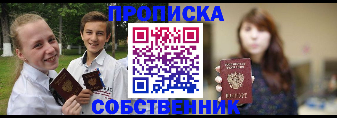 временная регистрация купить в Кушве