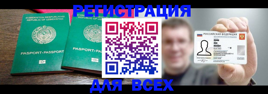 купить прописку в Кушве