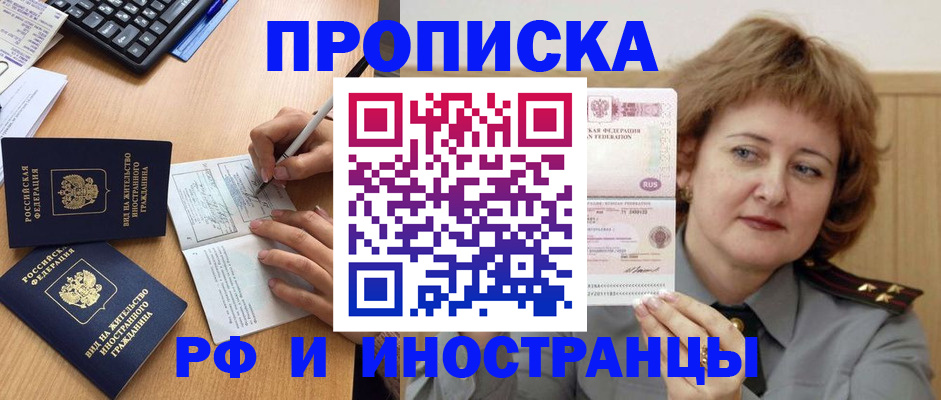 прописка для работы в Кушве