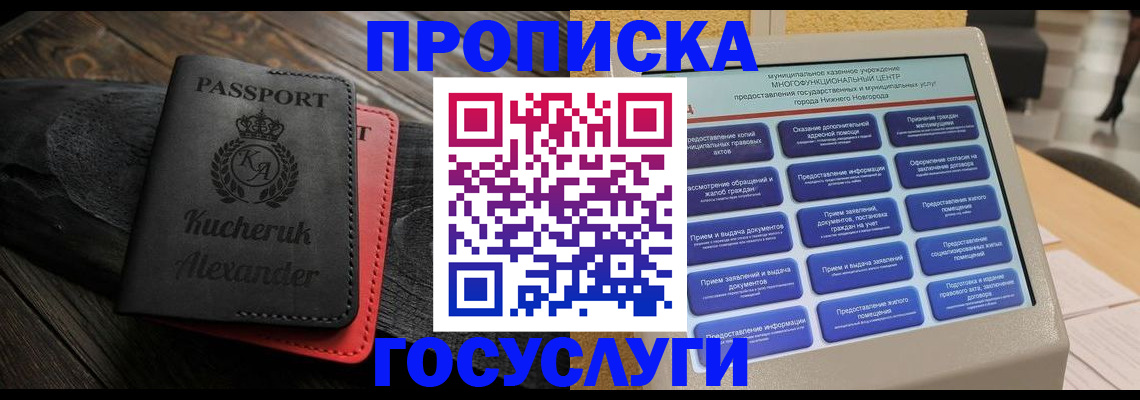 временная регистрация для всех в Кушве